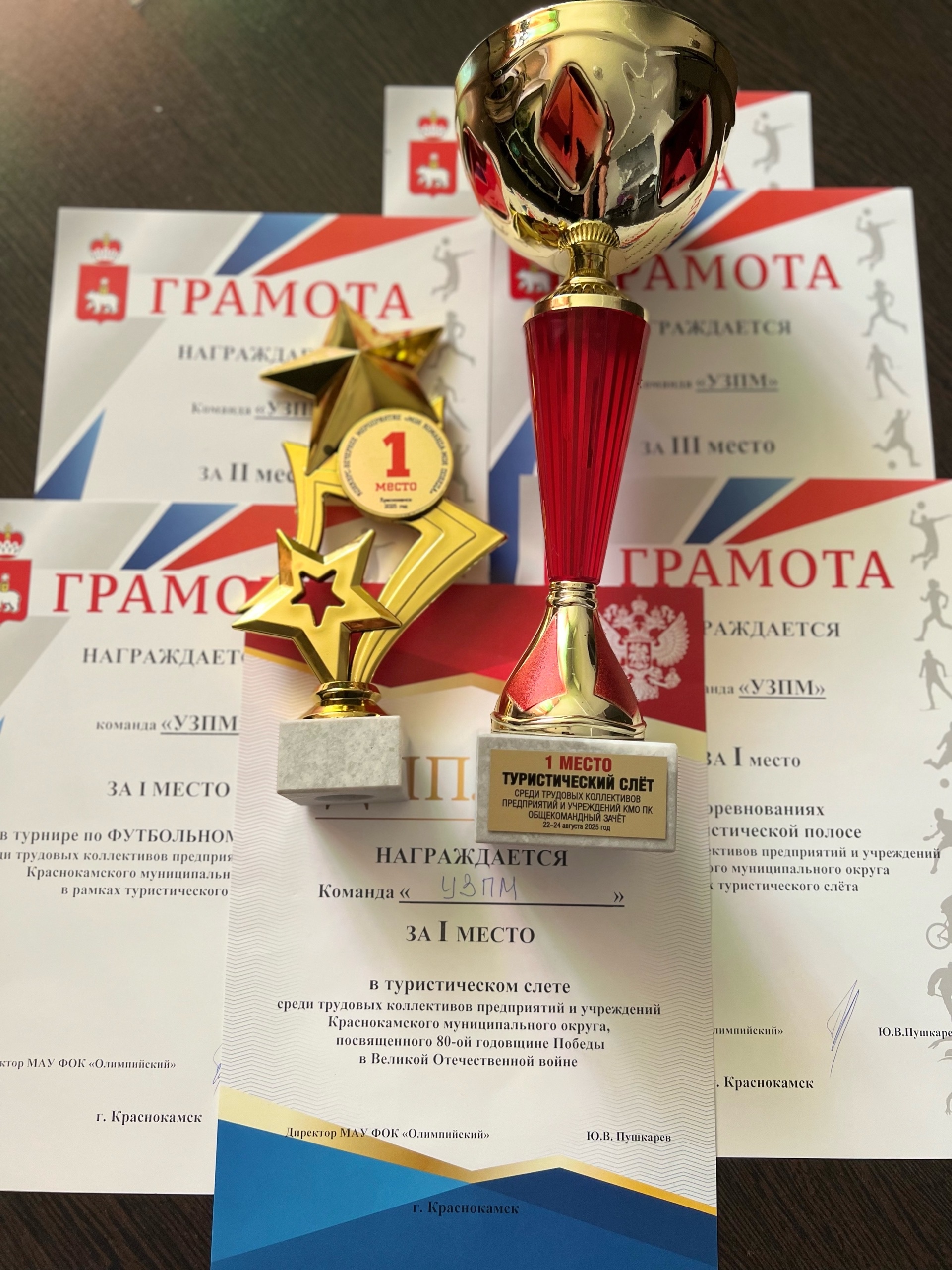 Команда УЗПМ заняла первое место на туристическом слете в рамках Спартакиады среди трудовых коллективов, рис. 2