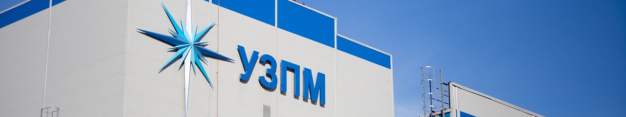 УЗПМ поднялся на 50 позиций в рейтинге крупнейших компаний Урала