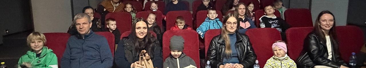 УЗПМ провел день кино для сотрудников и их семей